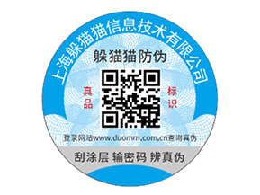 品牌定制防偽標簽具有什么優勢作用？