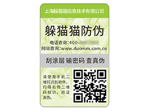產品不干膠防偽標簽的優勢作用有哪些？