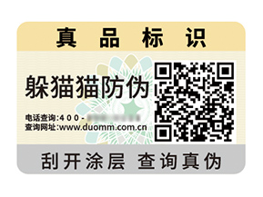 品牌定制防偽標簽能帶來什么優勢價值？