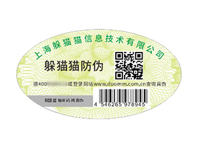 品牌定制防偽標簽能帶來什么好處？