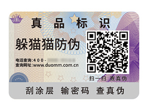 品牌應用防偽標簽能帶來什么優勢作用？