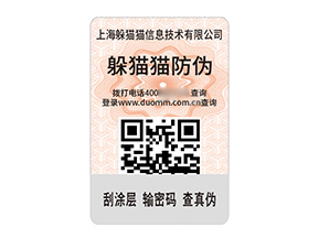 品牌定制不干膠防偽標簽的作用有哪些？