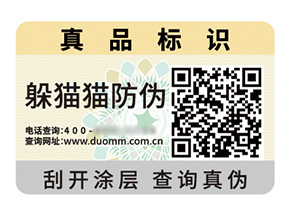 定制數碼防偽標簽能帶來什么價值作用？
