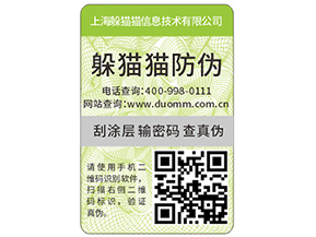   防偽標簽是保護傘，保護了企業(yè)和消費者的權益